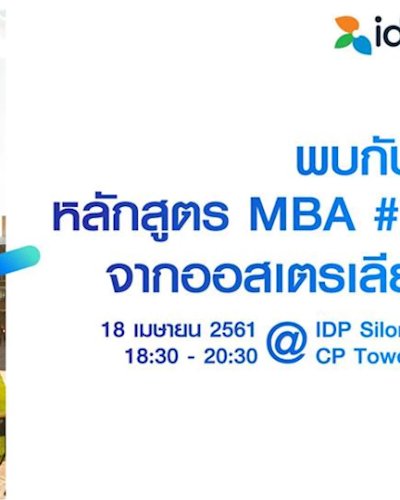 IDP | สัมภาษณ์ตรงกับ UNSW Zipevent