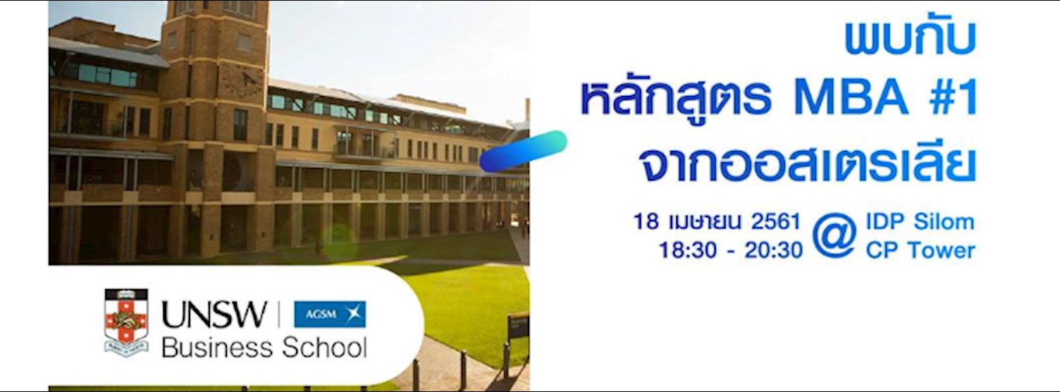 IDP | สัมภาษณ์ตรงกับ UNSW Zipevent