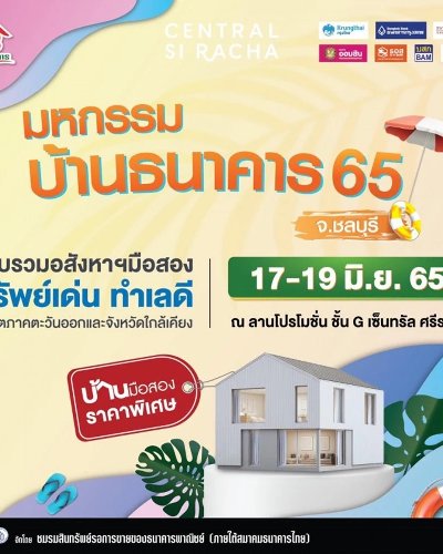 มหกรรมบ้านธนาคาร 65 จ.ชลบุรี Zipevent