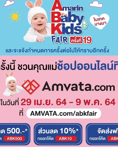 Amarin Baby & Kids Fair ครั้งที่ 19 Zipevent