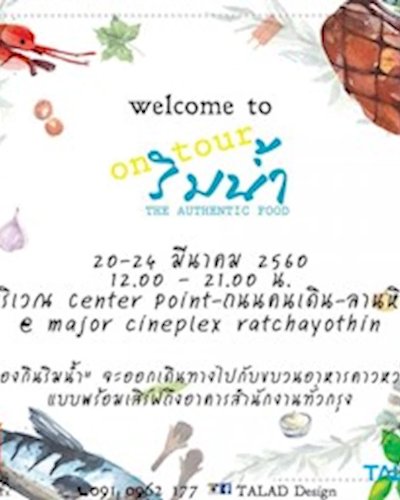 ริมน้ำ Ontour Zipevent