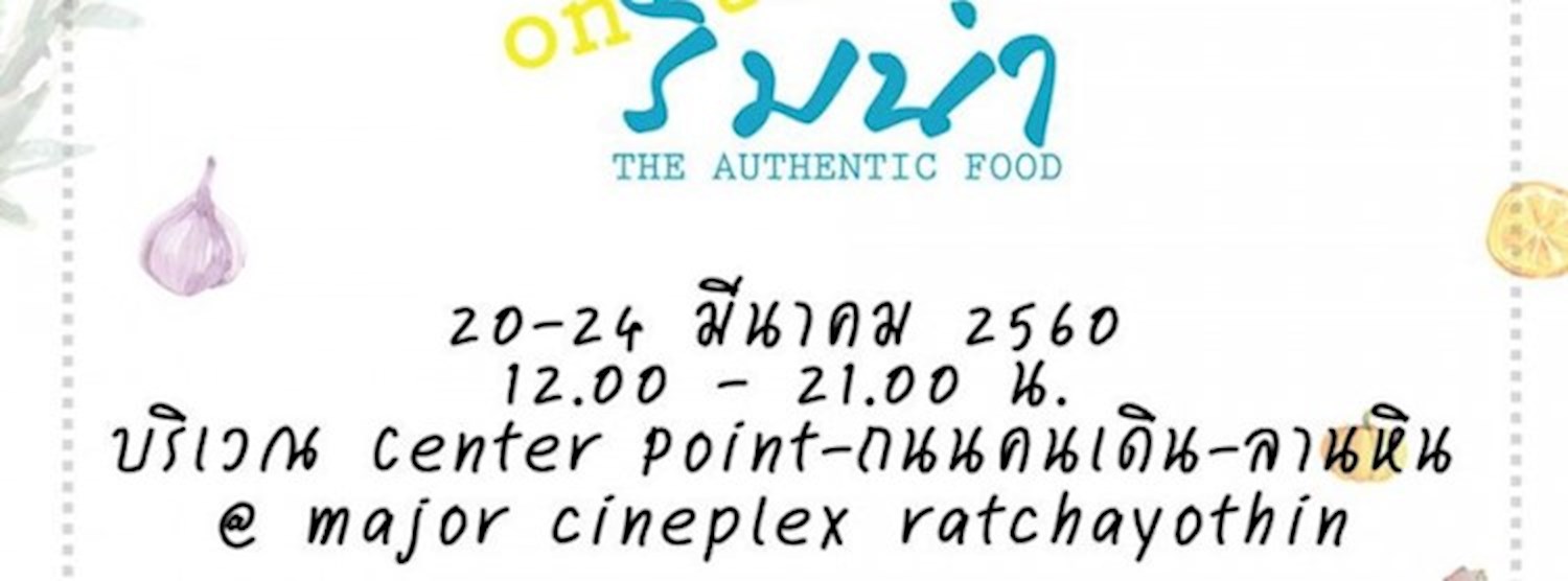 ริมน้ำ Ontour Zipevent