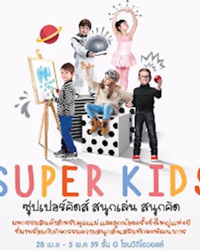 Super Kids 2016 Zipevent