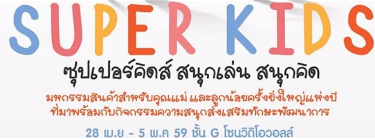 Super Kids 2016 Zipevent