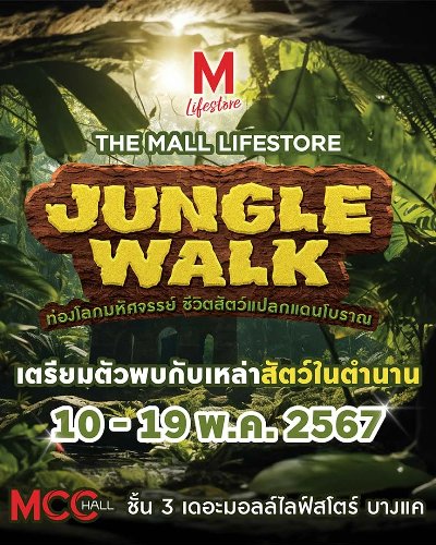 THE MALL LIFESTORE JUNGLE WALK Zipevent