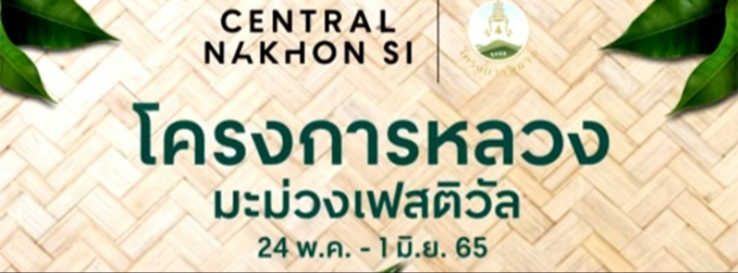 มะม่วงเฟสติวัล Zipevent