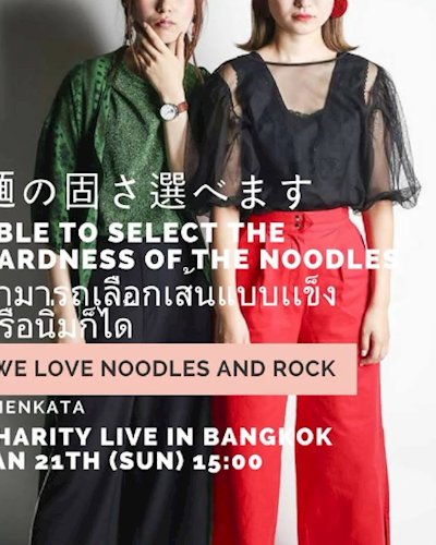 วงเมนกาตะ MenKata Charity Live in Bangkok Zipevent