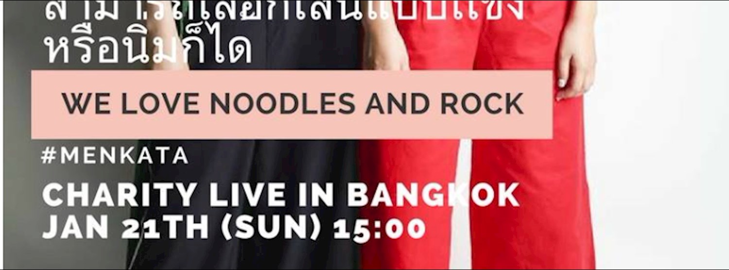 วงเมนกาตะ MenKata Charity Live in Bangkok Zipevent