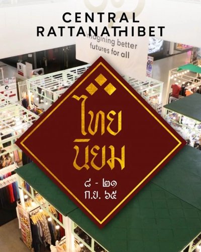 ไทยนิยม Zipevent