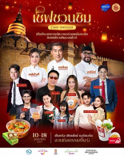เชฟชวนชิมออนทัวร์ Zipevent