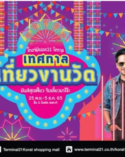 เทศกาลเที่ยวงานวัด ประจำปี 2565 Zipevent