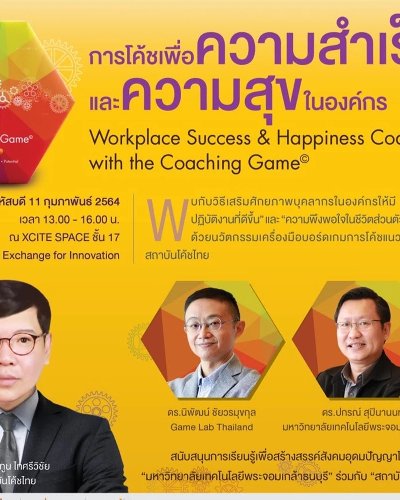การโค้ชเพื่อความสำเร็จและความสุขในองค์กร Zipevent