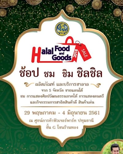 Halal Food and Goods 2018 Zipevent