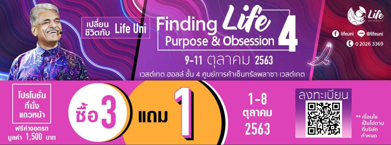 Finding Life Purpose & Obsession # 4 Zipevent