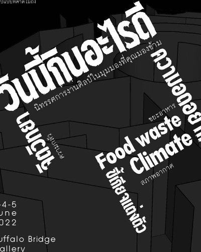 วันนี้กินอะไรดี? Zipevent