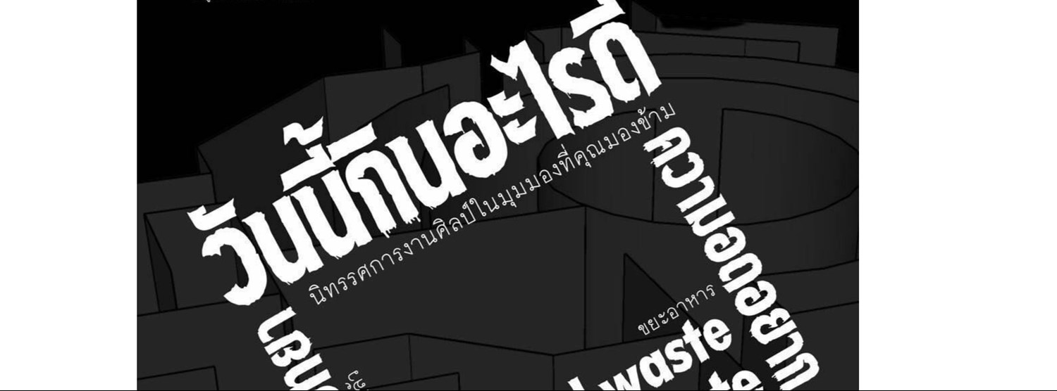 วันนี้กินอะไรดี? Zipevent