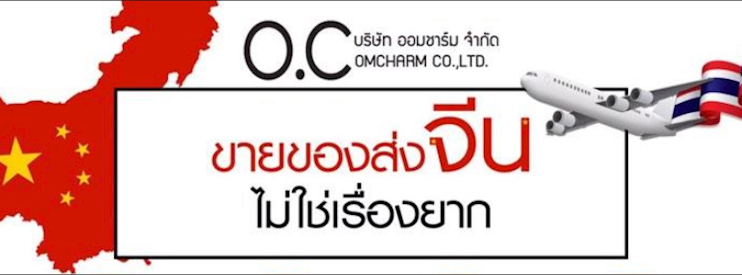 การสัมมนา ขายของส่งจีนไม่ใช่เรื่องยาก Zipevent