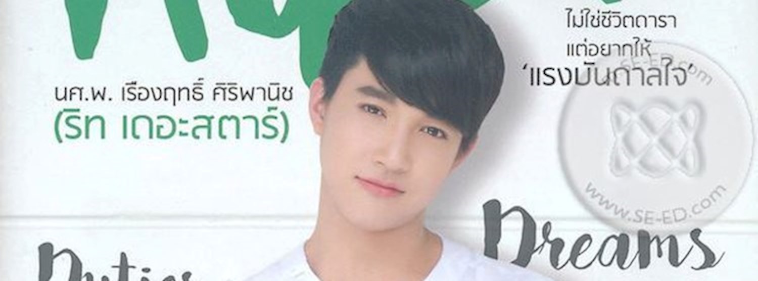 กิจกรรม Debut Author "หมอริท" กับผลงาน "ทำทุกอย่างให้สุด Ritz" Zipevent