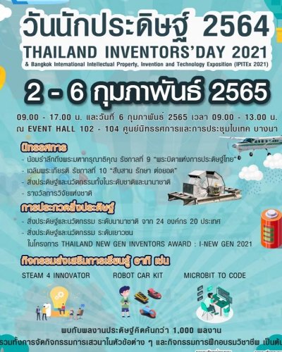 วันนักประดิษฐ์ ประจําปี 2564 Zipevent