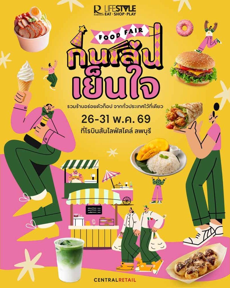กินเล่นเย็นใจ FOOD FAIR Zipevent