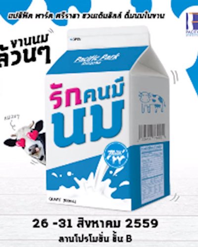 รักคนมีนม Zipevent