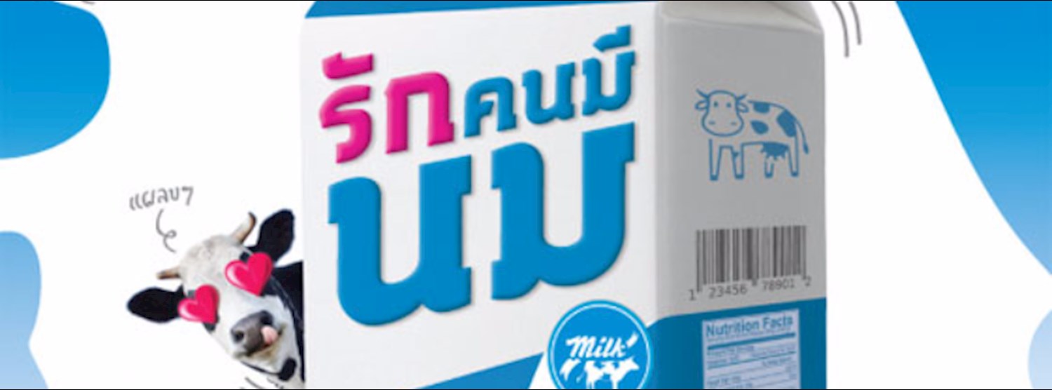 รักคนมีนม Zipevent