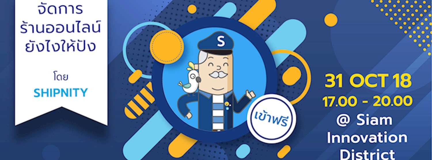 จัดการร้านออนไลน์ยังไงให้ปัง โดย SHIPNITY  Zipevent