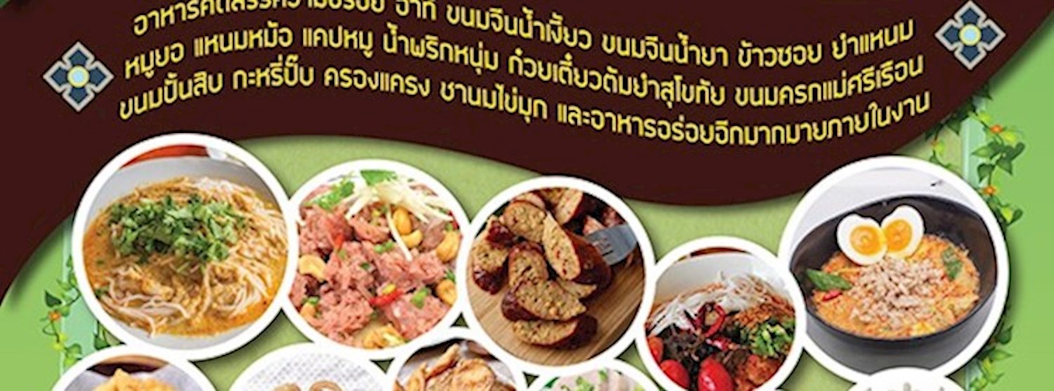 ยั่วน้ำย่อย อร่อยทั่วไทย Zipevent