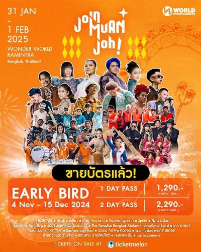 JOINMUANJOH จอยม่วนโจ๊ะ Zipevent