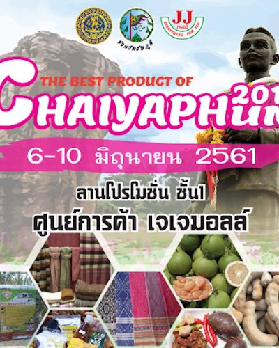 The Best Product Of Chaiyaphum 2018 Zipevent