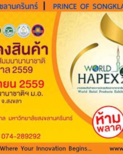 งานแสดงสินค้าและการประชุมสัมมนานานาชาติด้านฮาลาล 2559 Zipevent