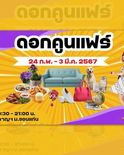 ดอกคูนแฟร์ Zipevent