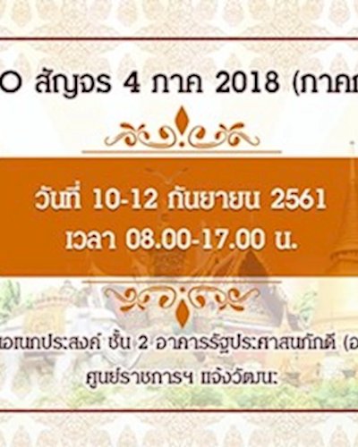 BEDO สัญจร 4 ภาค 2018 (ภาคกลาง) Zipevent