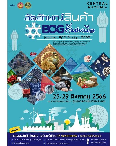 อัตลักษณ์สินค้า BCG ถิ่นเหนือ : Northern BCG Product 2023 Zipevent