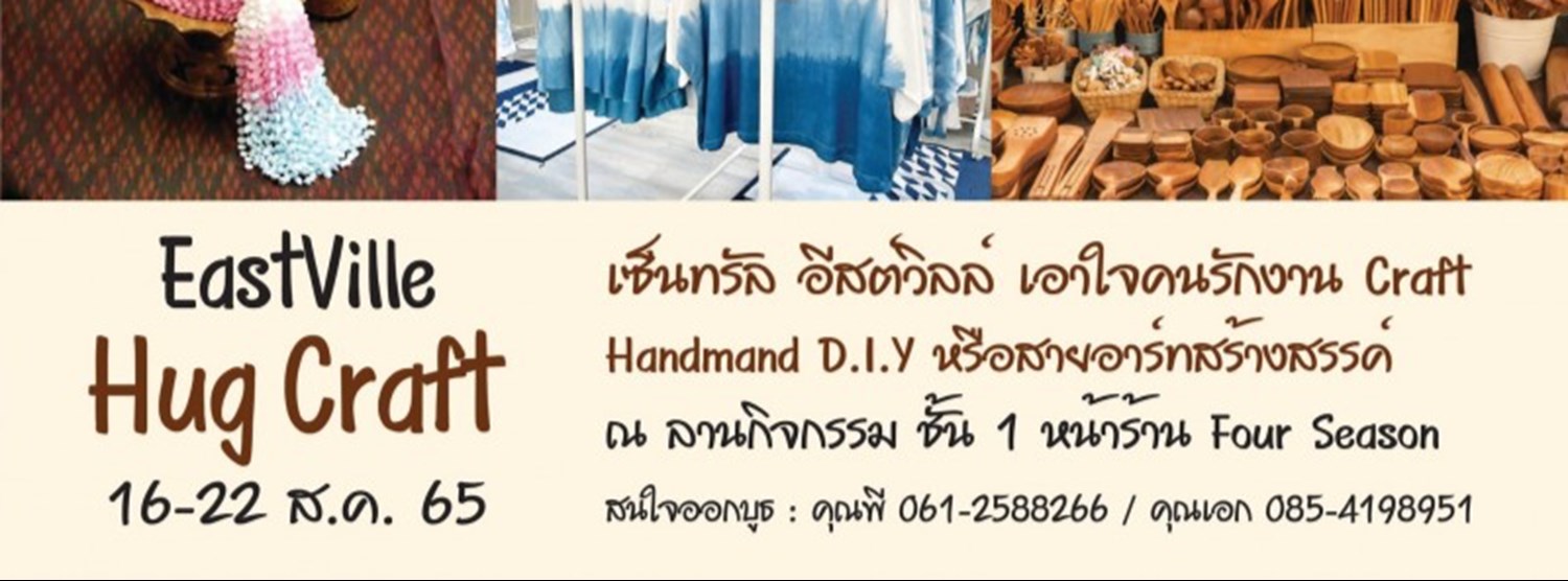 EastVille Hug Craft Zipevent