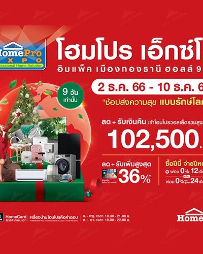 HomePro Expo Zipevent