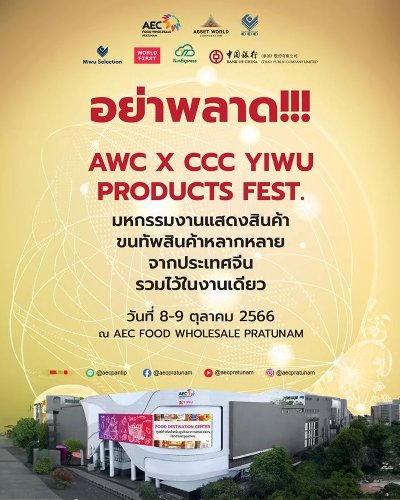 AWC x CCC YIWU PRODUCTS FEST Zipevent