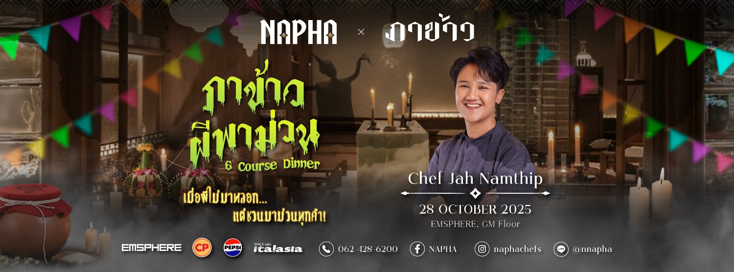 Napha x ภาข้าว ผีพาม้วน Zipevent