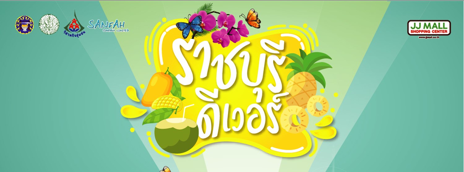 งานแสดงและจำหน่ายสินค้าวิสาหกิจชุมชนและของดีจังหวัดราชบุรี Zipevent