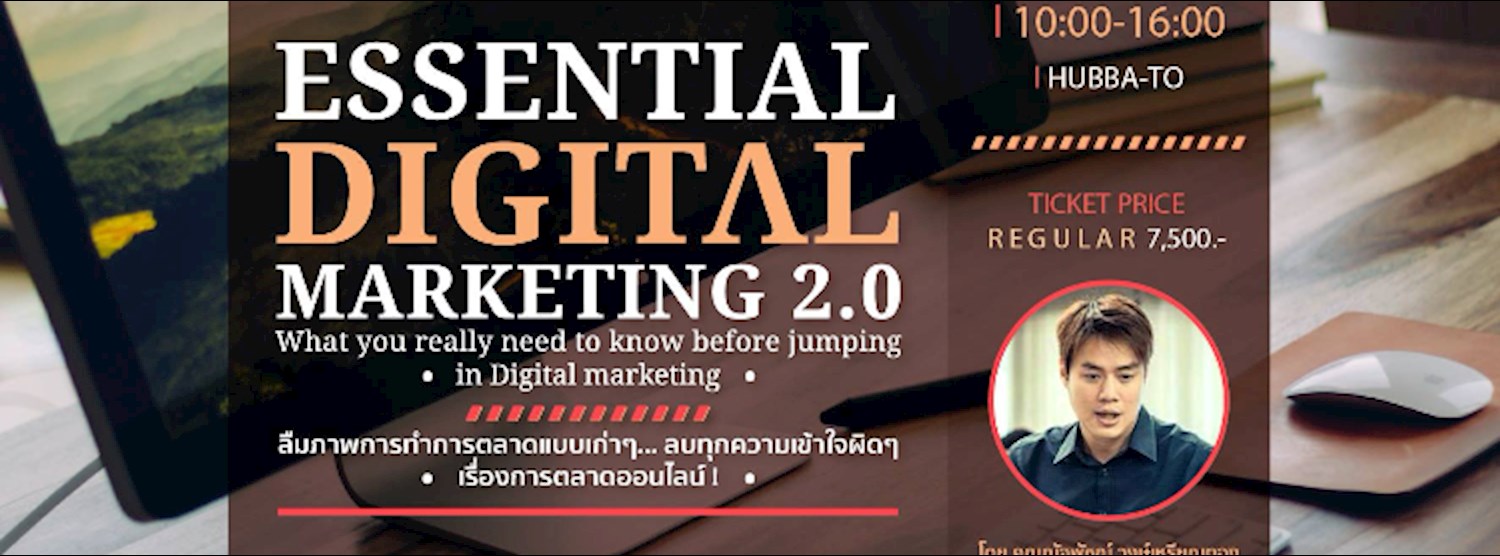 Essential Digital Marketing 2.0 ครั้งที่ 4 Zipevent