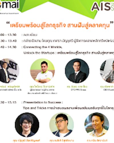 AIS The StartUp - mai : เตรียมพร้อมสู่โลกธุรกิจ สานฝันสู่ตลาดทุน Zipevent