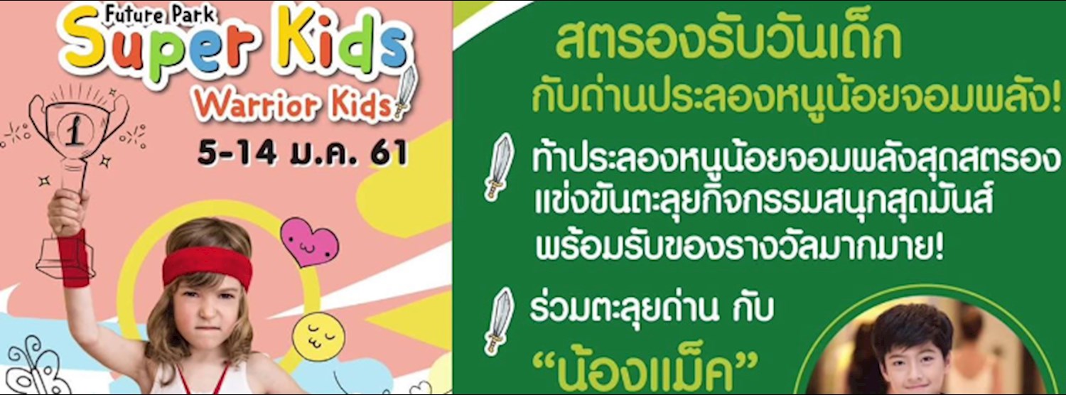 Future Park Super Kids : Warrior Kids Zipevent