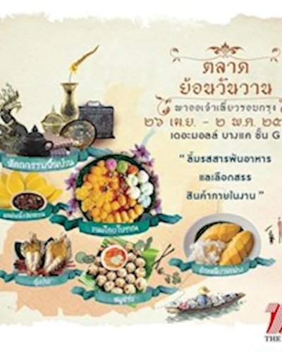 ย้อนวันวาน พาออเจ้าเที่ยวรอบกรุง Zipevent