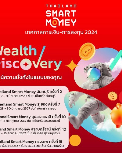 Thailand Smart Money 2024 ระยอง ครั้งที่ 7 Zipevent