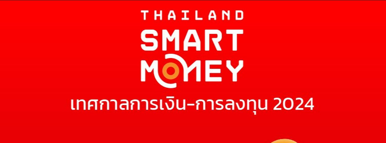 Thailand Smart Money 2024 ระยอง ครั้งที่ 7 Zipevent
