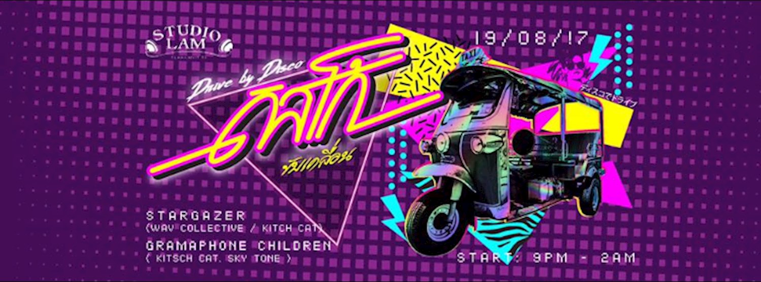 Free Entry : Stargazer presents "Drive by Disco" Zipevent