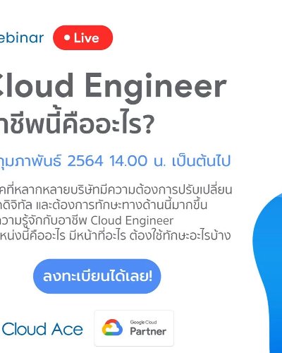 Road to become a 'Cloud Engineer' | Free webinar by Cloud Ace Zipevent