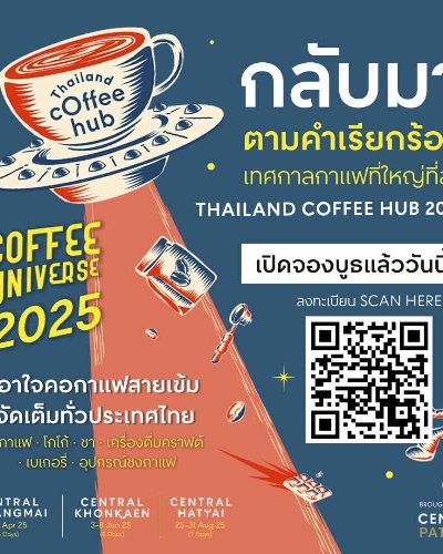 Thailand Coffee Hub 2025 @เซ็นทรัล เชียงใหม่ Zipevent
