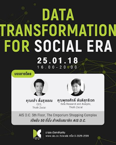Data Transformation for Social Era by Thoth Zocial Zipevent