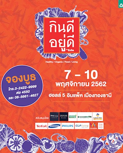 กินดี อยู่ดี By ชีวจิต Zipevent